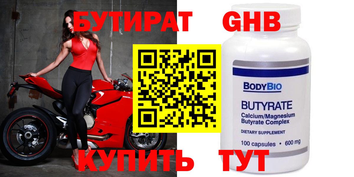 Малоярославец  Бутират  Вход с VPN  Бутират вода 