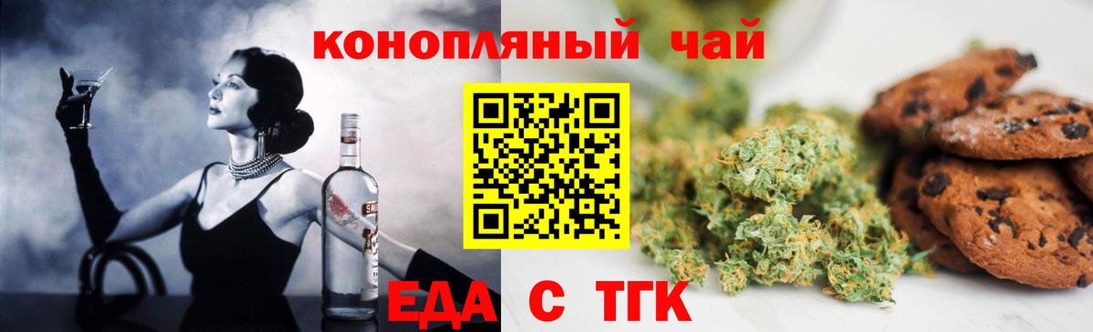 Еда ТГК конопля Малоярославец