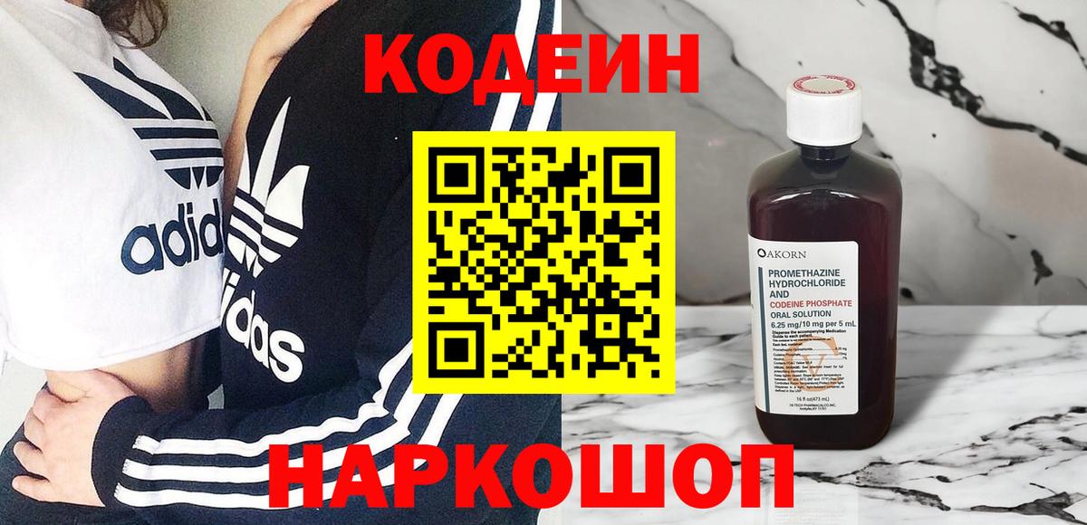 Малоярославец  Кодеиновый сироп Lean Purple Drank  Вход с VPN  Кодеиновый сироп Lean напиток Lean (лин) 