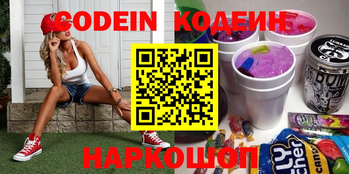 Кодеин напиток Lean (лин) Малоярославец