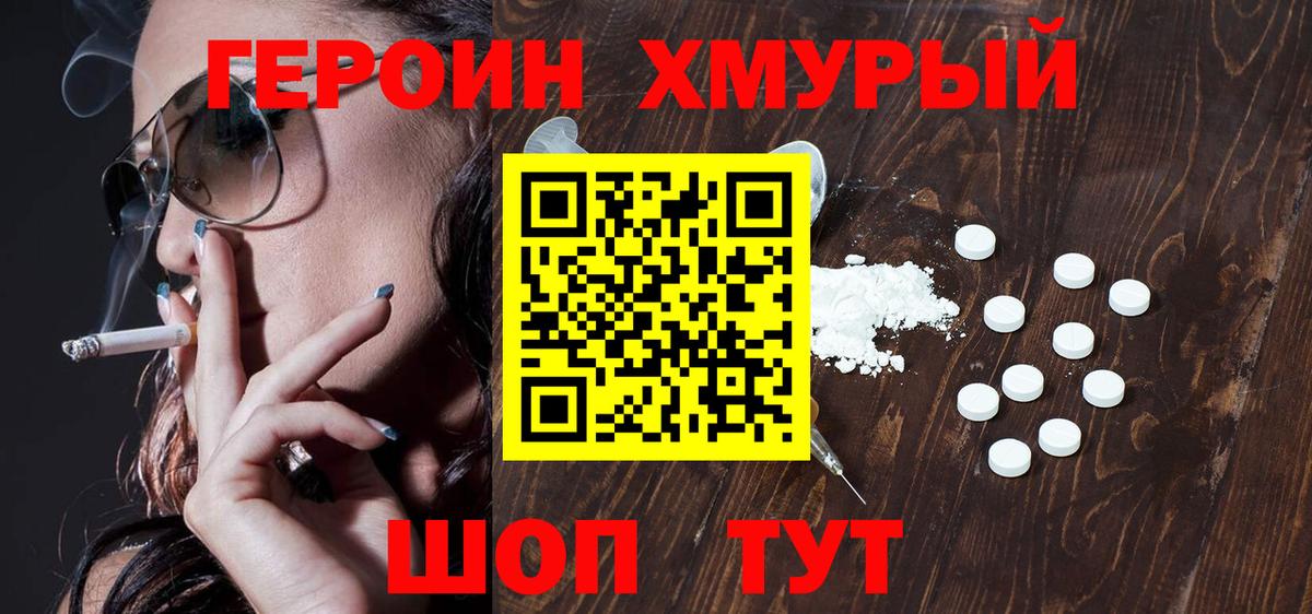 ГЕРОИН Heroin Малоярославец
