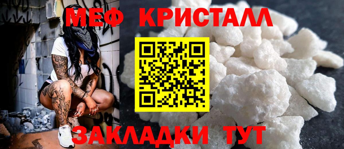 Меф мяу мяу кристаллы Малоярославец