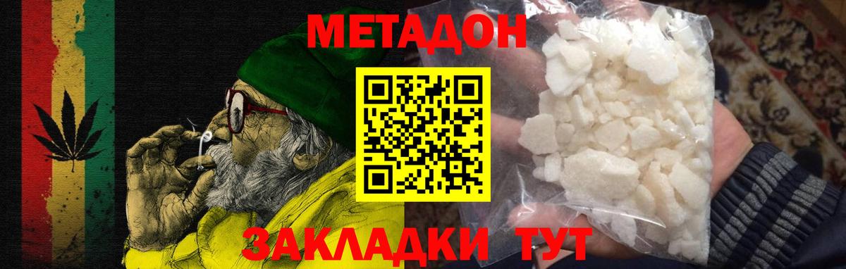 МЕТАДОН кристалл  МЕТАДОН кристалл  Малоярославец  Вход с VPN 