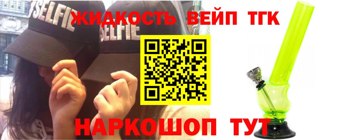 где продают   Вход с VPN  Малоярославец  ТГК вейп с тгк 